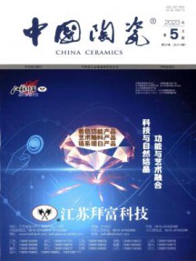 中国陶瓷杂志